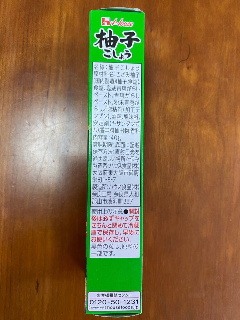 柚子こしょう ダイソー レビュー 2枚目