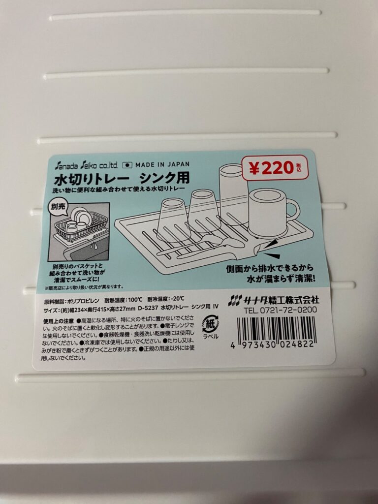 水切りトレーシンク用 ワッツ 側面から排水されて衛生的