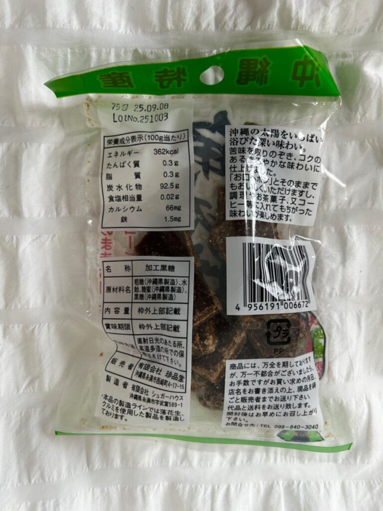 沖縄特産 角切糖 ダイソー コーヒーに合う