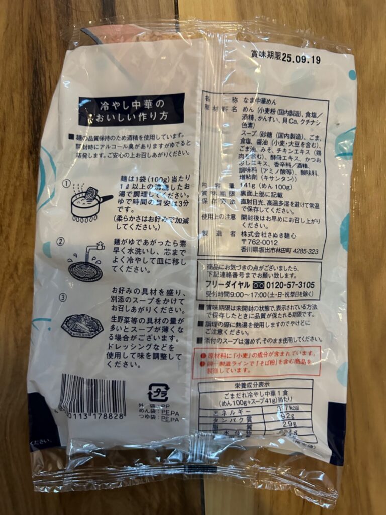 濃厚ごまだれ 冷やし中華 ダイソー 麺が微妙