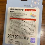 瞬間冷却パック シナモロール ダイソー 夏のレジャー、旅行の熱中症対策に