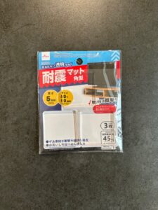これで安心！地震対策！