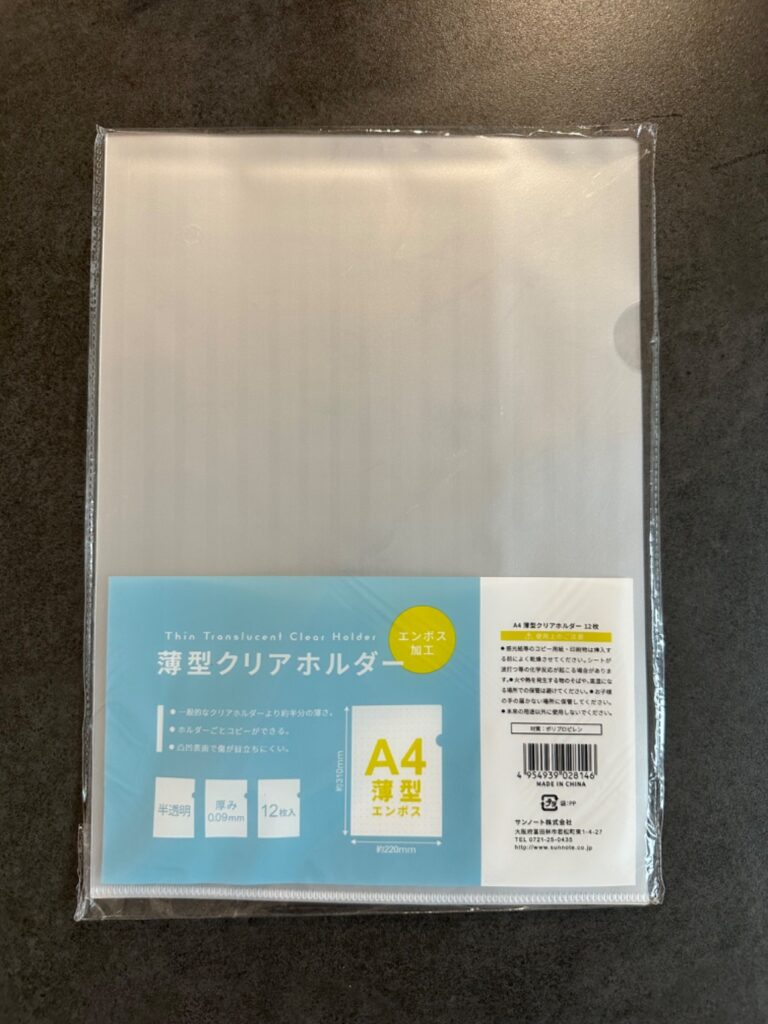 薄型クリアホルダー セリア レビュー 1枚目