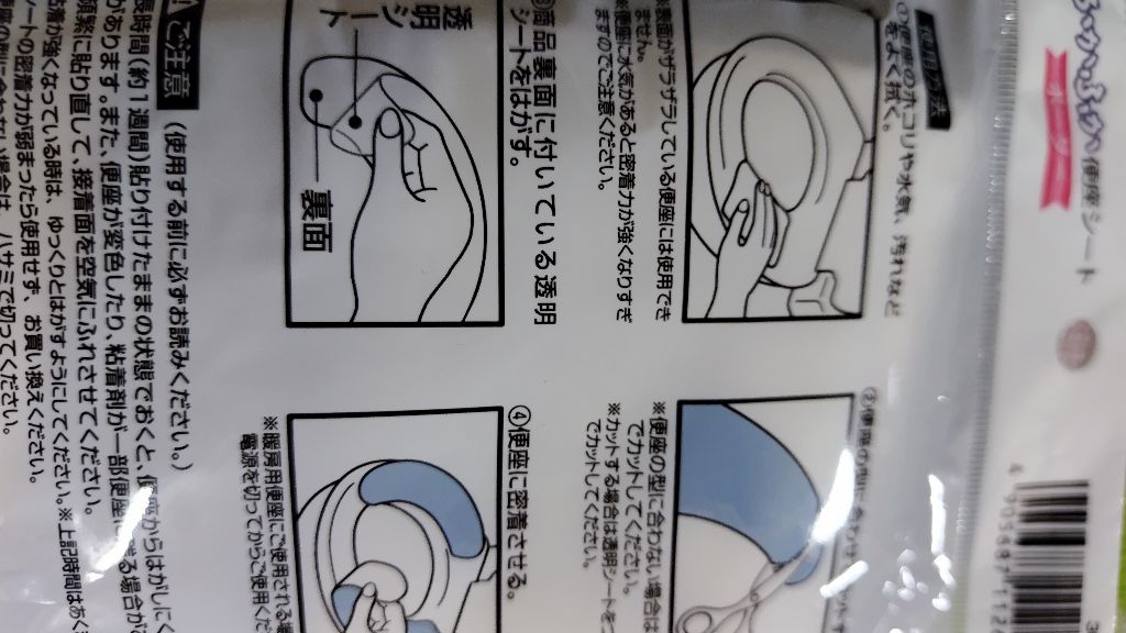 貼るだけ！ふかふか便座シート ワッツ 110円 ワッツ 簡単に貼れる 温かい