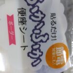 貼るだけ！ふかふか便座シート ワッツ 110円 ワッツ 簡単に貼れる 温かい