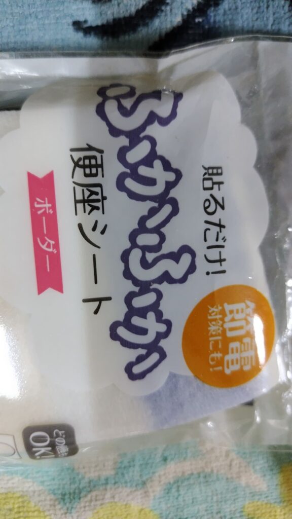 貼るだけ！ふかふか便座シート ワッツ 110円 ワッツ 簡単に貼れる 温かい