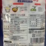 野菜ラーメンの具 ダイソー レビュー 2枚目