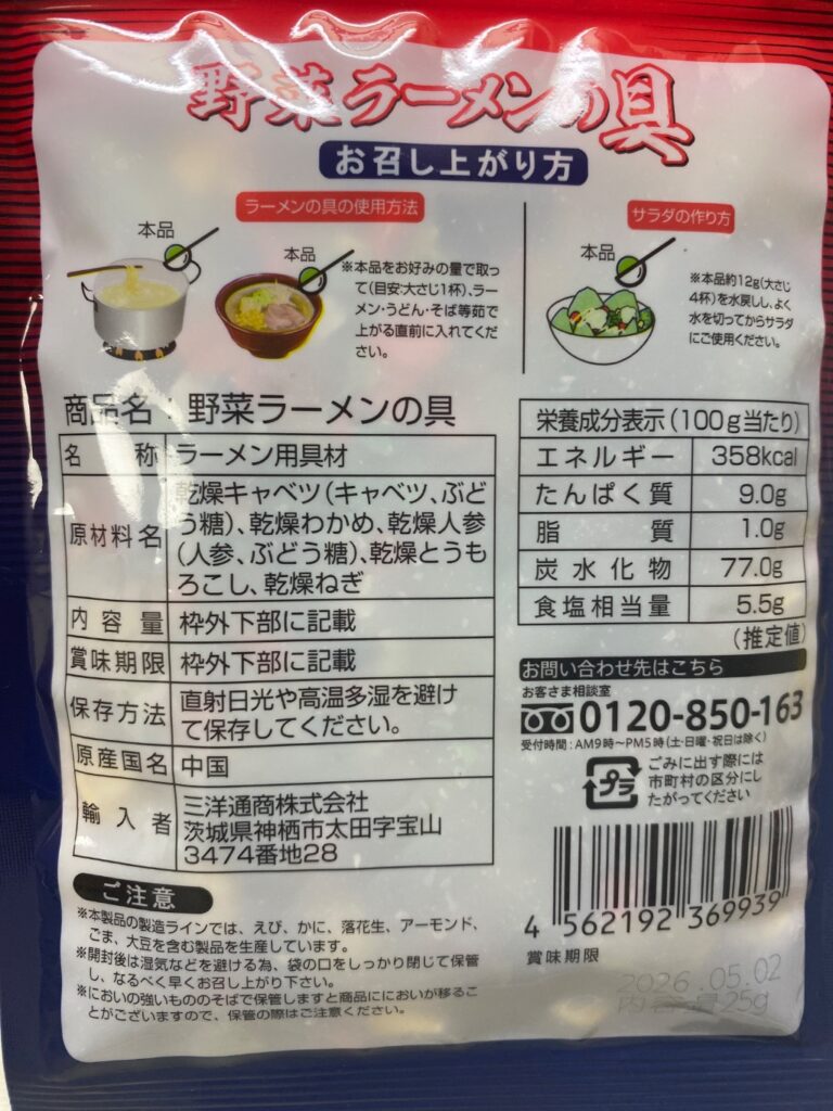 野菜ラーメンの具 ダイソー レビュー 2枚目