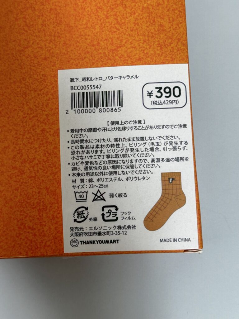 靴下 昭和レトロ バターキャラメル サンキューマート レトロ可愛い靴下