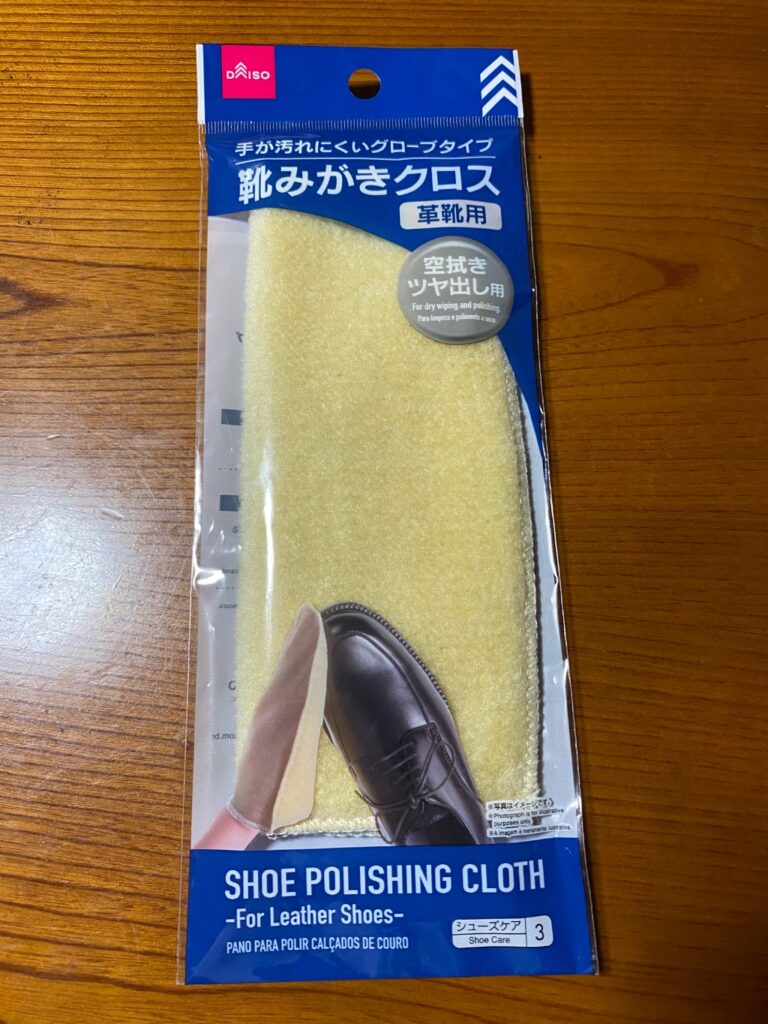 靴磨きクロス ダイソー グローブタイプで使いやすい