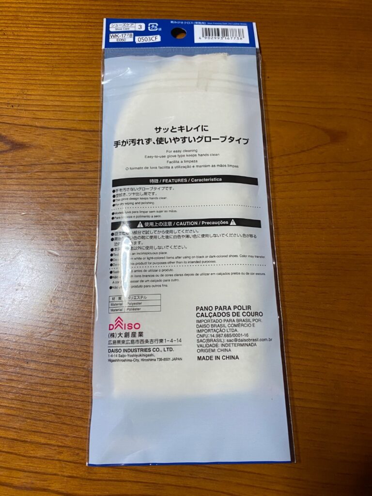 靴磨きクロス ダイソー グローブタイプで使いやすい