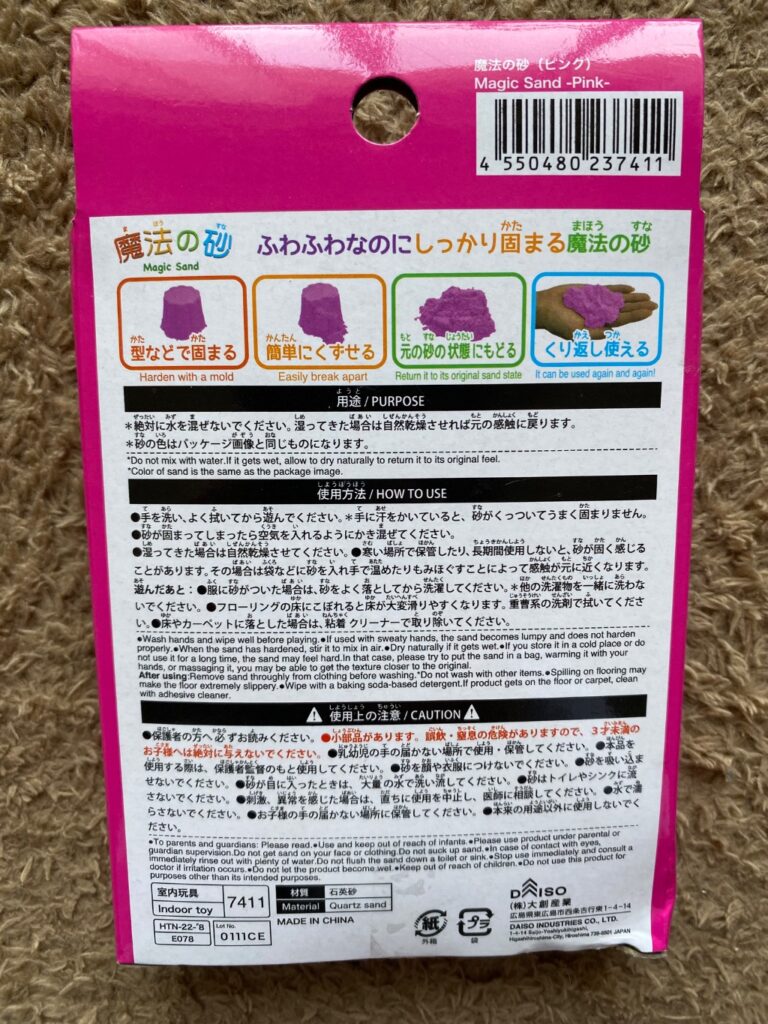 魔法の砂 ダイソー レビュー 2枚目