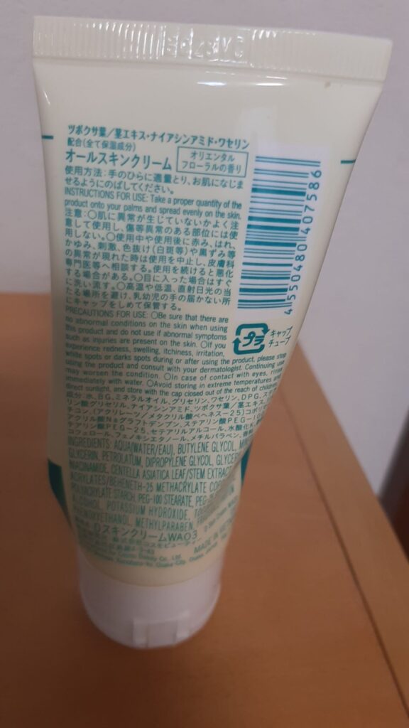 ダイソー CICA　オールスキンクリーム　オリエンタルフローラルの香り 良いニオイのするクリーム