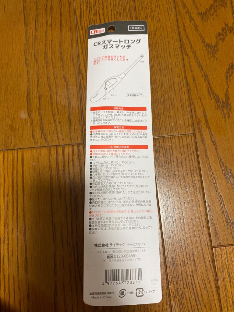 CRスマートロングガスマッチ ダイソー 長くて安心なチャッカマン
