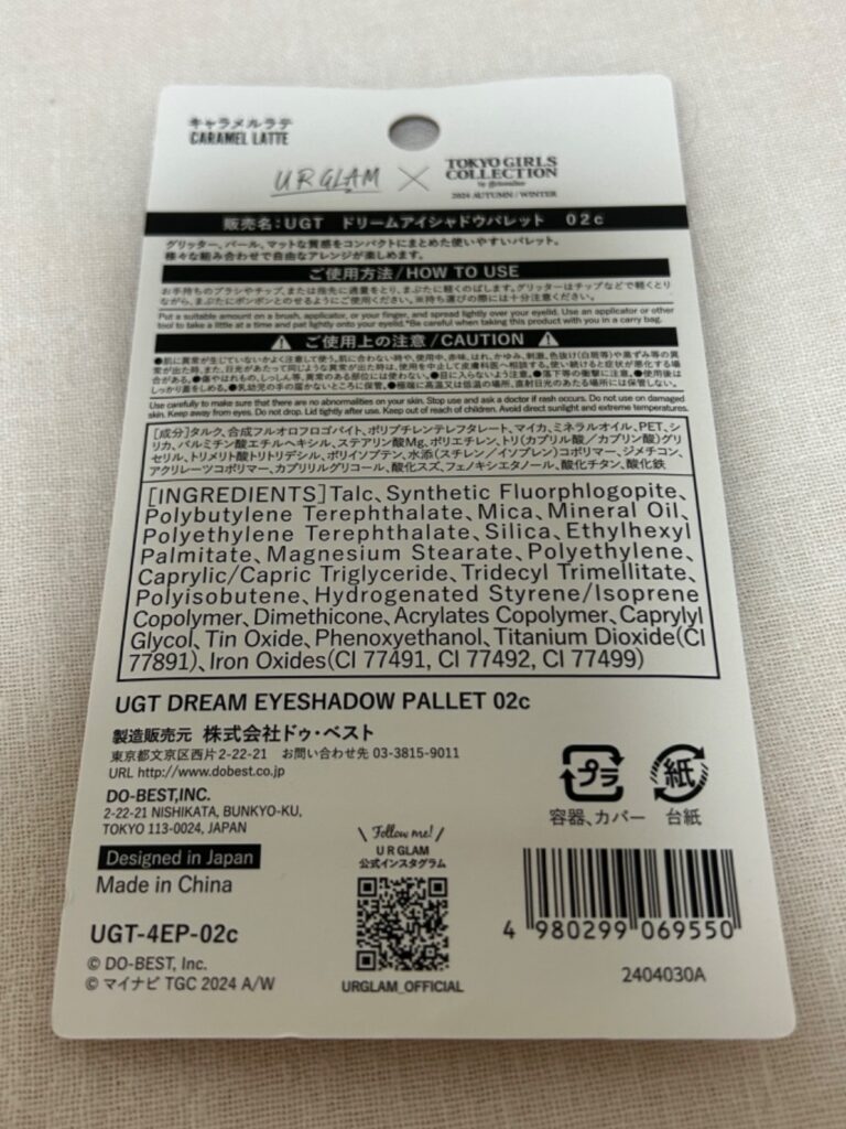 URGLAM ドリームアイシャドウパレット 02c ダイソー 涙袋の影に愛用中