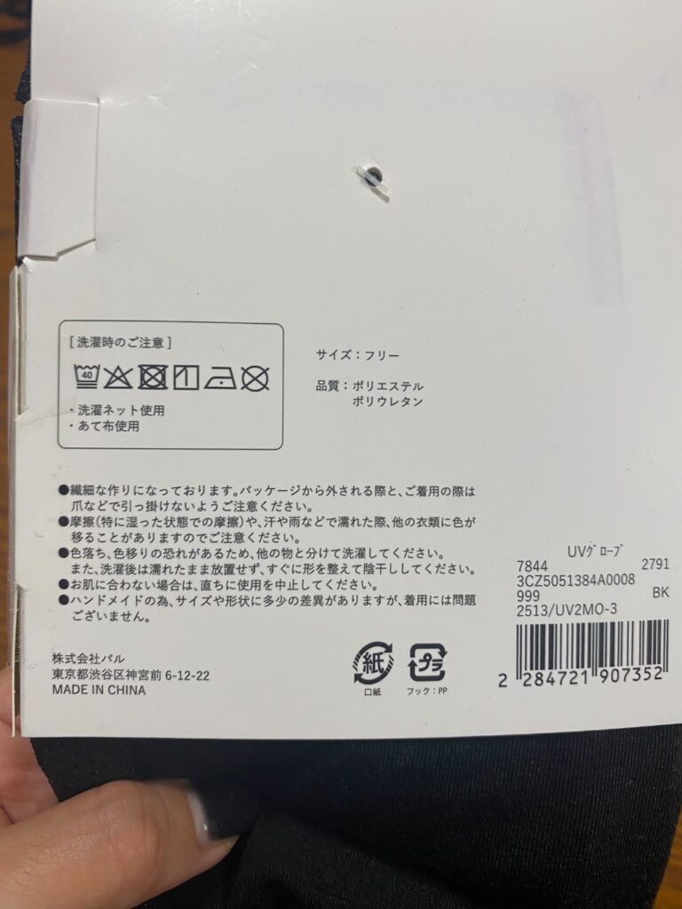UVグローブ 3COINS（スリコ） 日焼け対策に