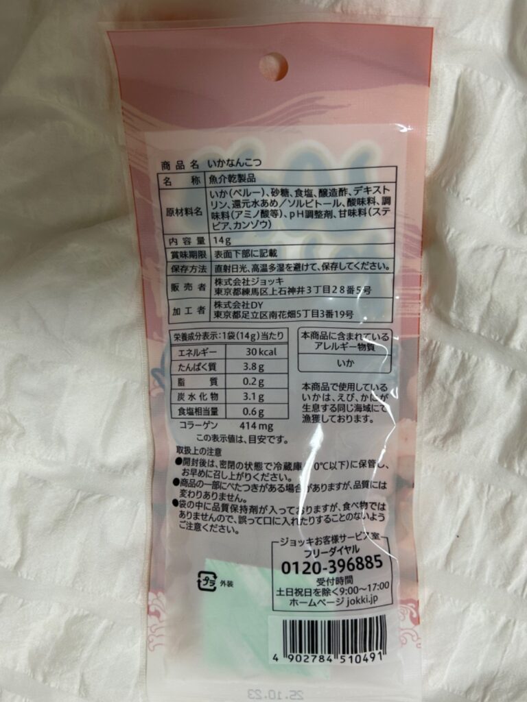いかなんこつ ダイソー 中身少なすぎ