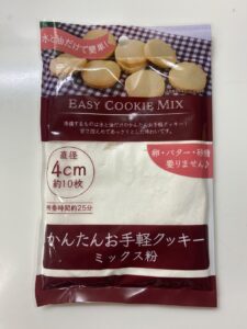 水とサラダ油だけでクッキーが作れる