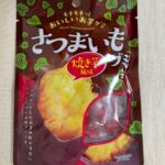 さつまいもグミ 焼き芋風味 ダイソー 想像以上に焼き芋で美味しい