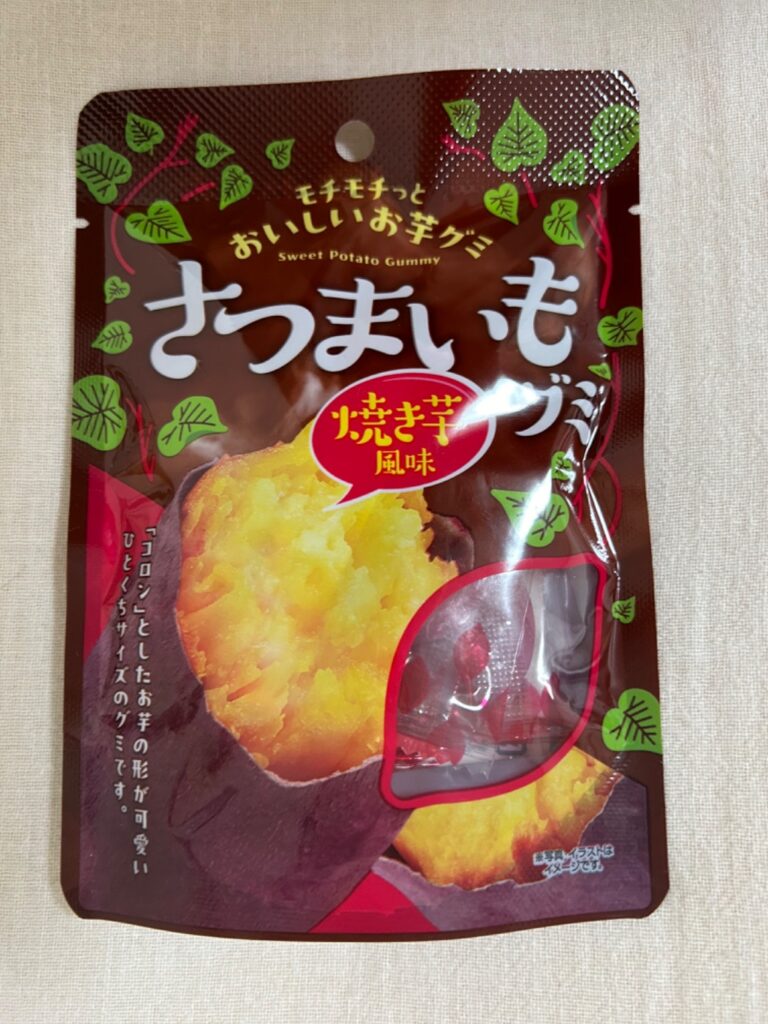 さつまいもグミ 焼き芋風味 ダイソー 想像以上に焼き芋で美味しい
