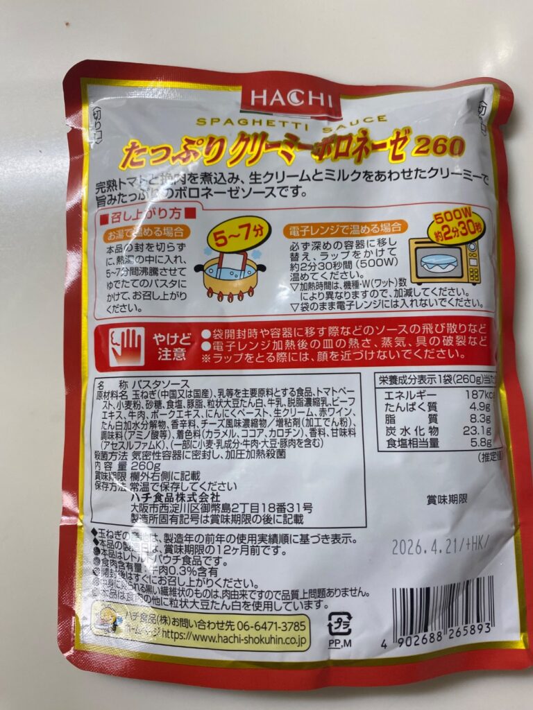 たっぷりクリーミーボロネーゼ260 ダイソー 大容量！