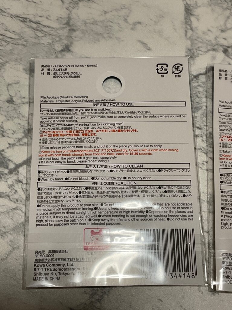たまごっち　パイルワッペン ダイソー レビュー 2枚目