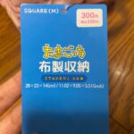 たまごっち布製収納 ダイソー 上部に金属のパーツ入りで頑丈