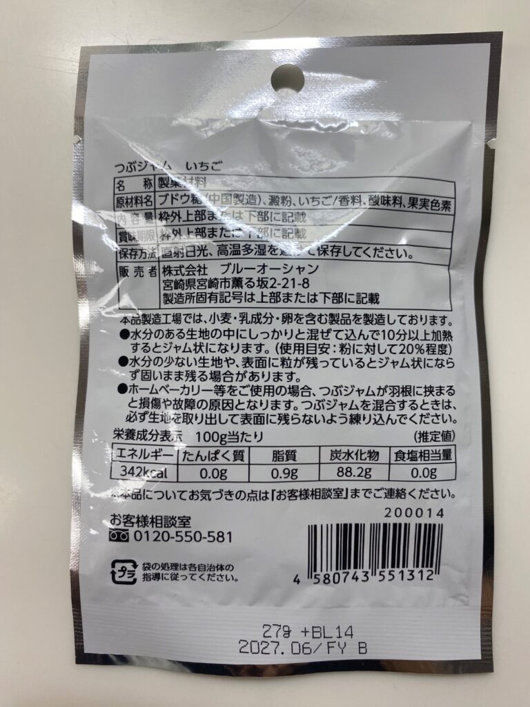 つぶジャムいちご セリア 焼くとジャムに変化？！