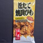 ダイソー ほたて焼貝ひも ちょっと食べたいのにとまらない