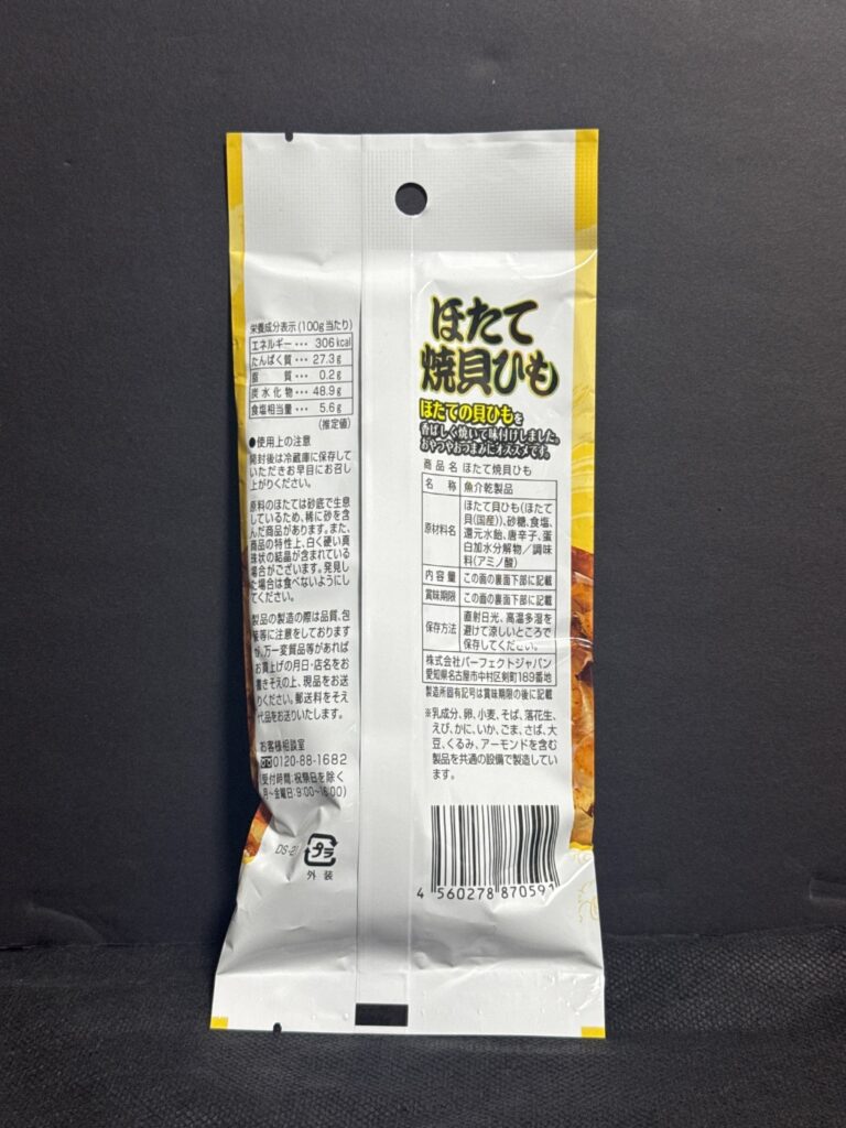 ダイソー ほたて焼貝ひも ちょっと食べたいのにとまらない
