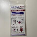 ゆうパケットポスト発送用シール ダイソー メルカリで使用するために購入。