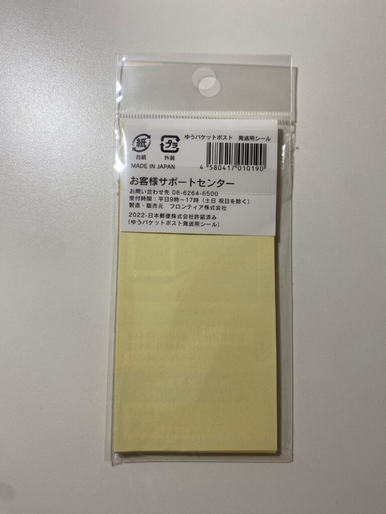 ゆうパケットポスト発送用シール ダイソー メルカリで使用するために購入。