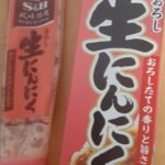 ダイソー エスビー　おろし生にんにく いろいろなお料理に使える