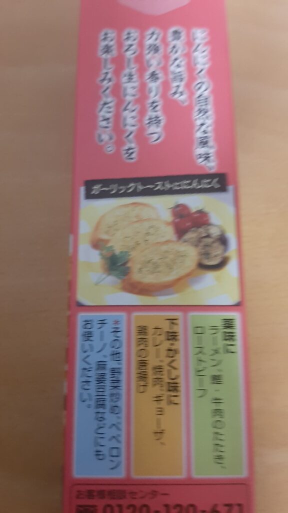 ダイソー エスビー　おろし生にんにく いろいろなお料理に使える