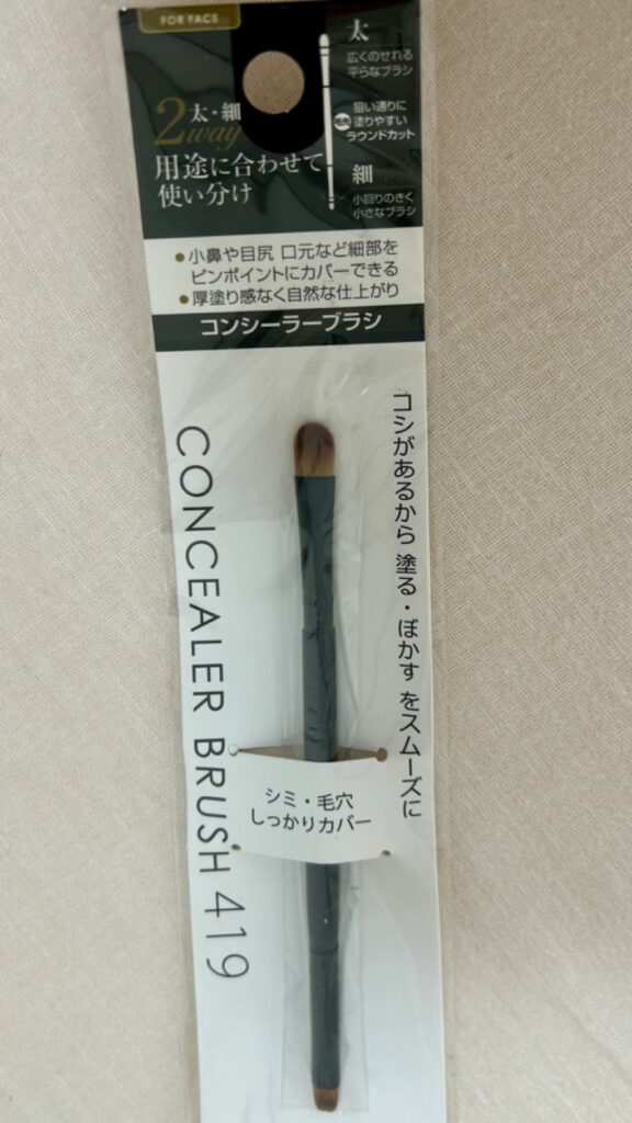 コンシーラーブラシ Can Do（キャンドゥ） 2wayで便利！