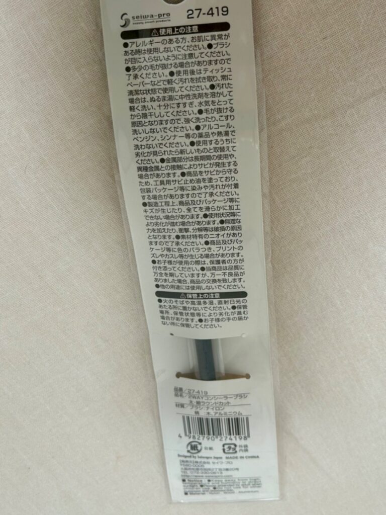コンシーラーブラシ Can Do（キャンドゥ） 2wayで便利！