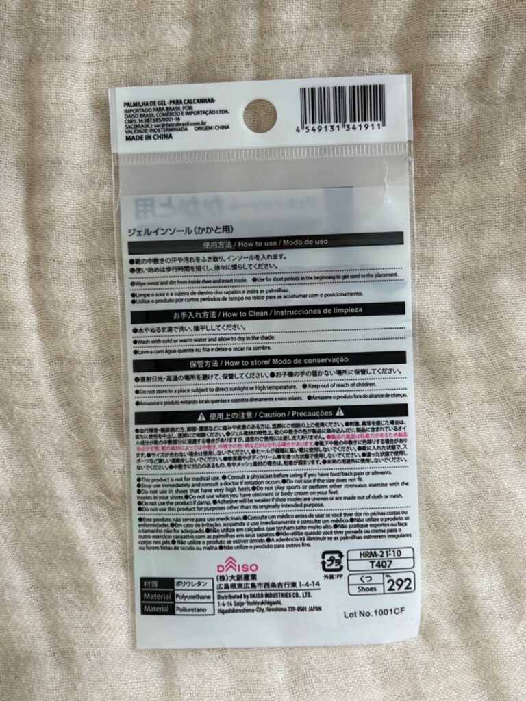 ジェルインソールかかと用 ダイソー かかとの靴擦れ防止になる