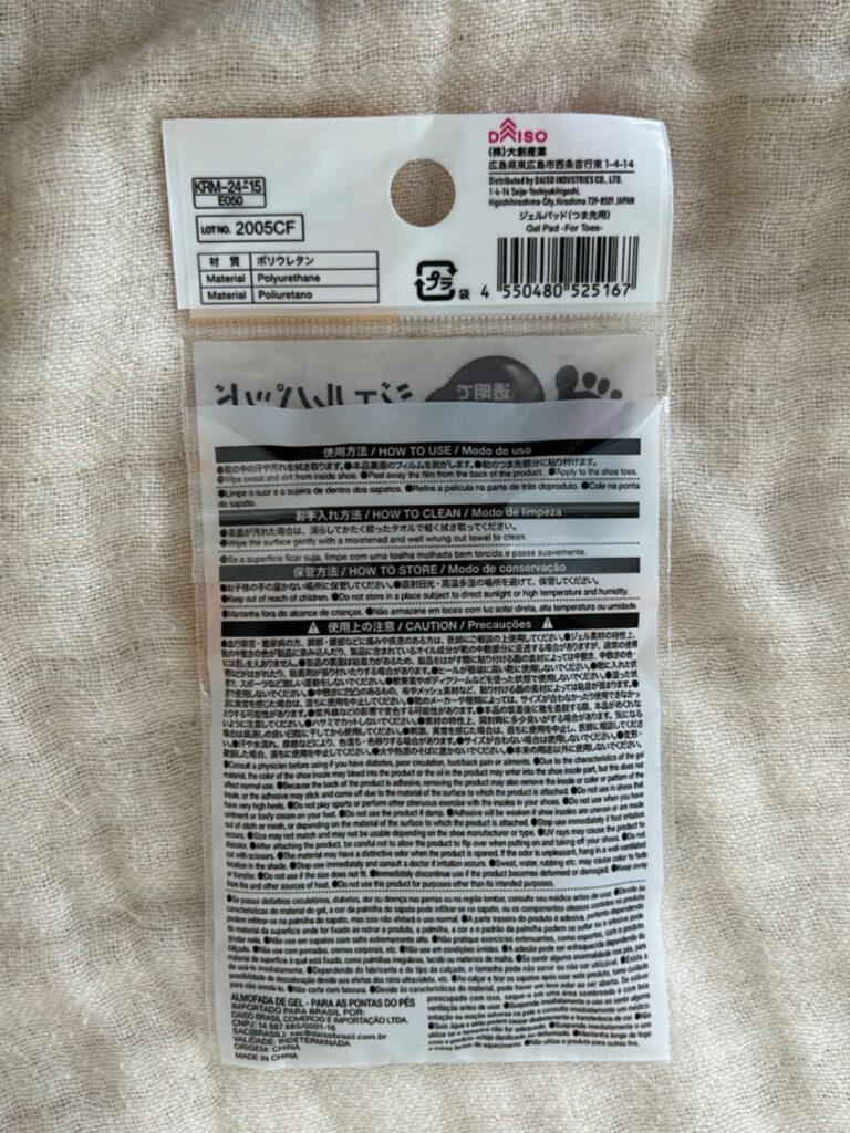 ジェルパッド つま先用 ダイソー ヒールを履く時の疲労軽減に