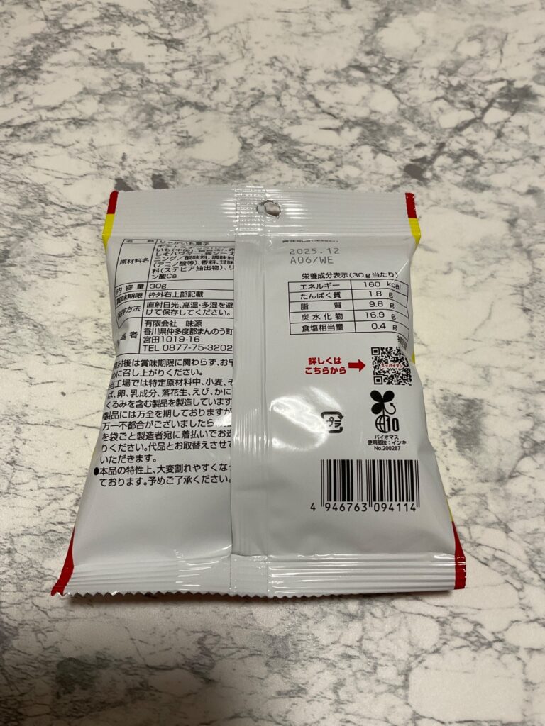 スッパイマン三日月ポテト ダイソー 美味しいのにめちゃ少ない！