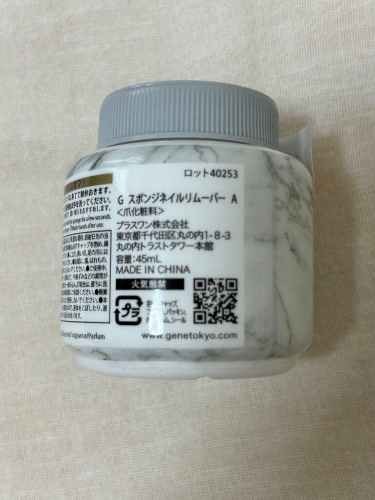 スポンジネイルリムーバー ダイソー 簡単にネイルオフできる