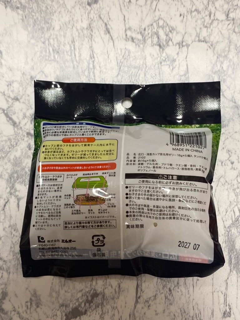 タンパク質入り昆虫ゼリー Can Do（キャンドゥ） 昆虫の栄養面が心配な方におすすめ！