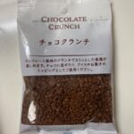 チョコクランチ セリア サクサク食感でお菓子作り以外にも