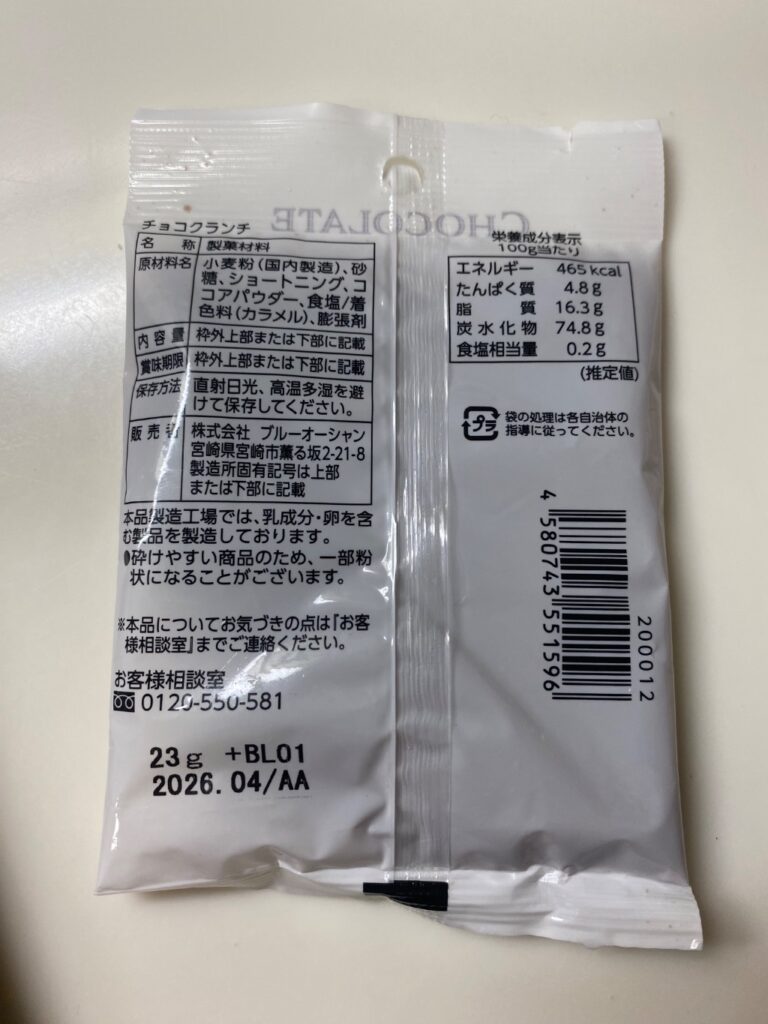 チョコクランチ セリア サクサク食感でお菓子作り以外にも