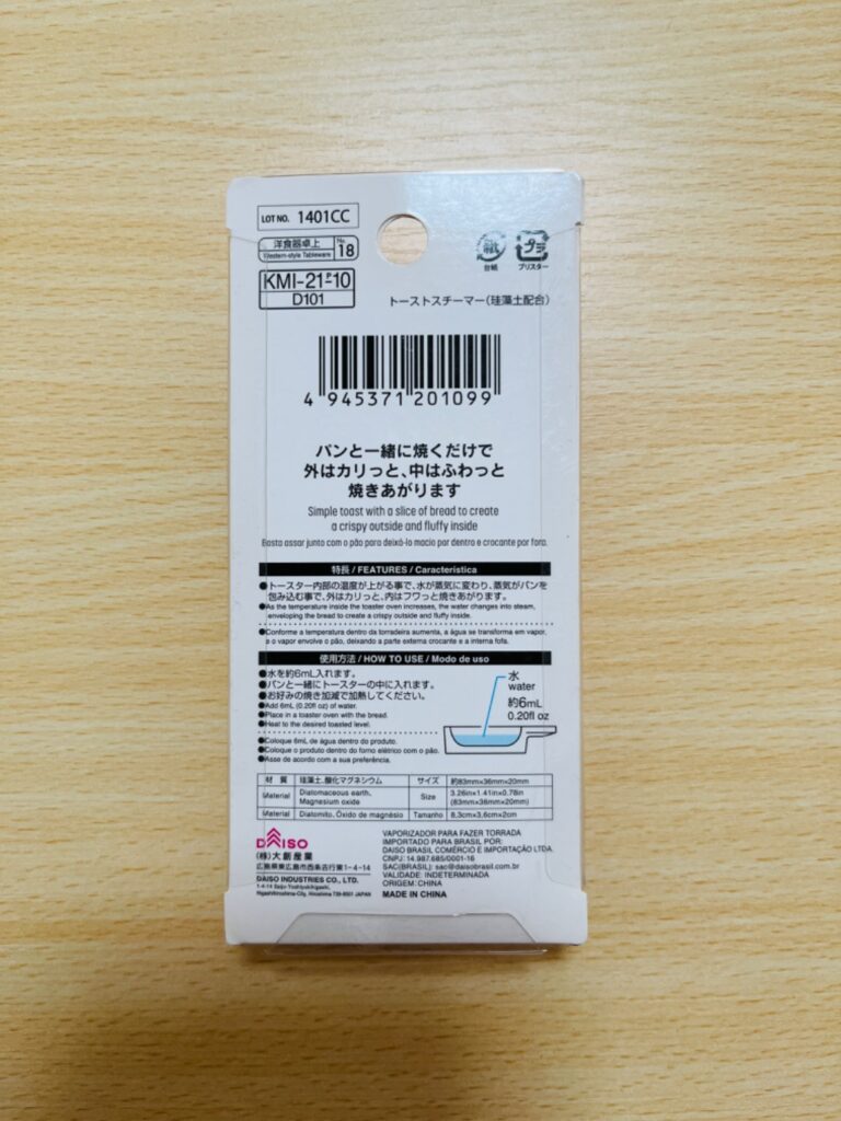 トーストスチーマー（珪藻土配合） ダイソー 外はカリッ、中はふわっ！パン好きのためのトースト専用アイテム