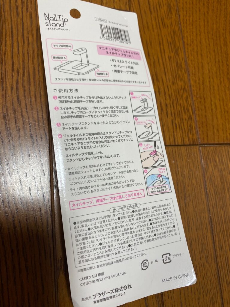 ネイルチップスタンド セリア ネイルチップ制作が楽になる