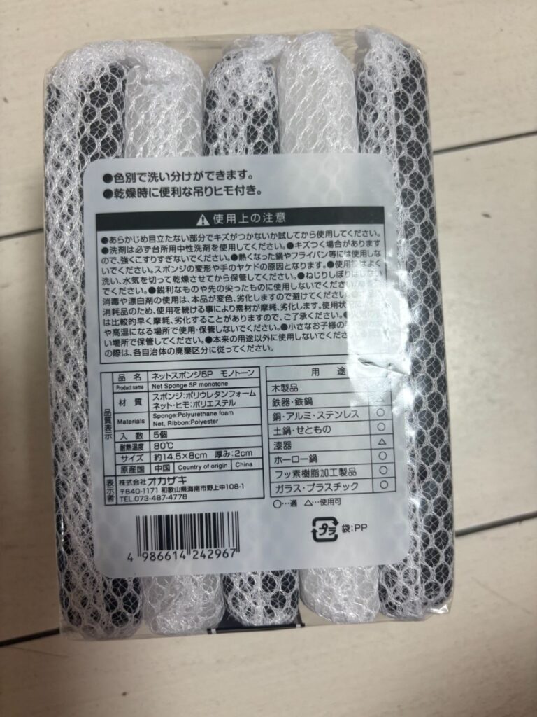 ネットスポンジ５Ｐ　モノトーン Can Do（キャンドゥ） 台所用スポンジとして重宝！モノトーンで統一されたキッチンにも！！