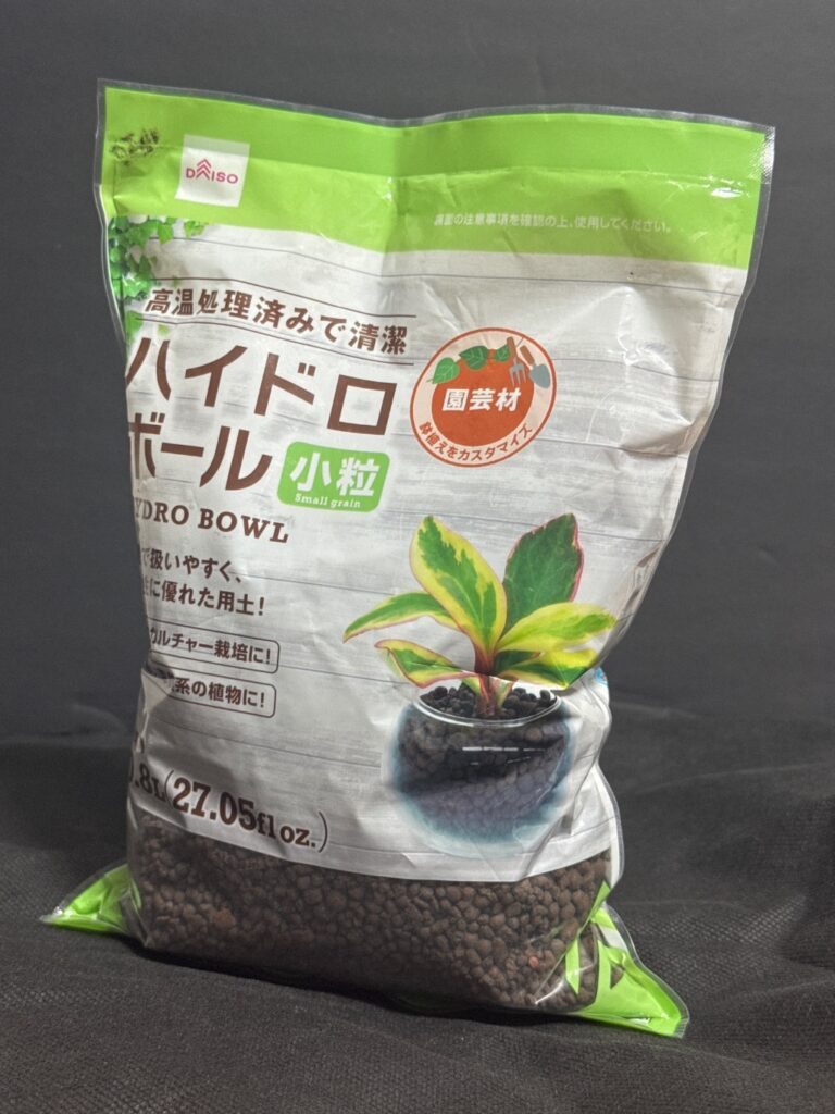 ダイソー ハイドロボール小粒 植物や環境を清潔に保ちやすい土