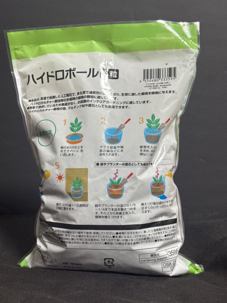 ダイソー ハイドロボール小粒 植物や環境を清潔に保ちやすい土
