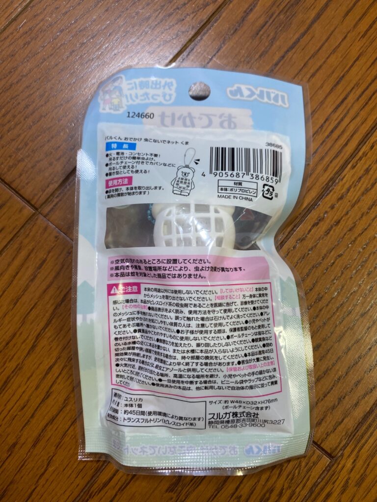 バルくんおでかけ虫こないでネット ダイソー 吊るすだけで使える虫除け