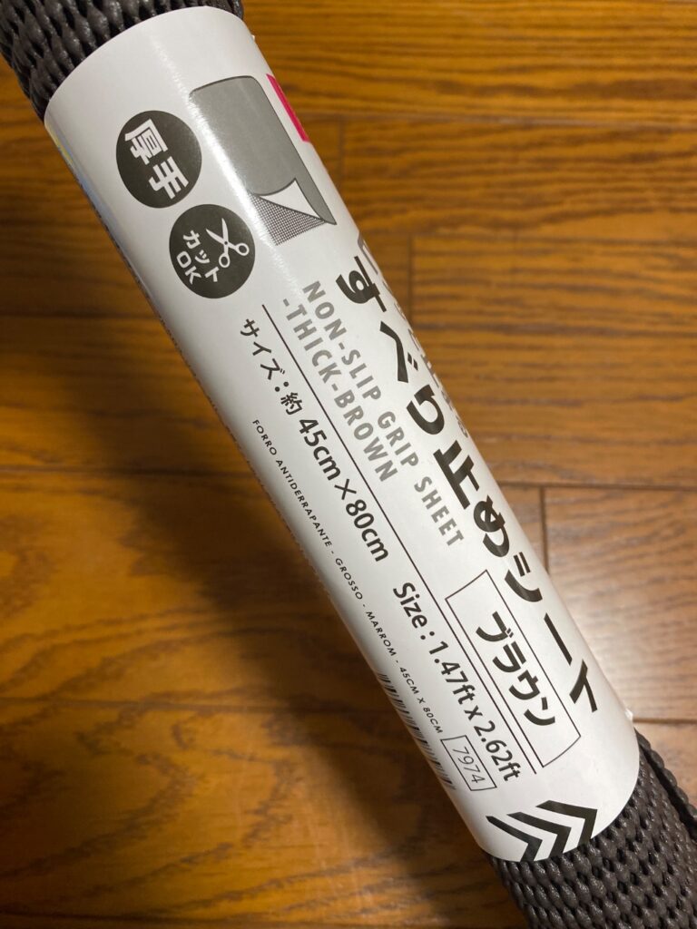 ピタッと止まる すべり止めシート ダイソー ハサミで切って使える